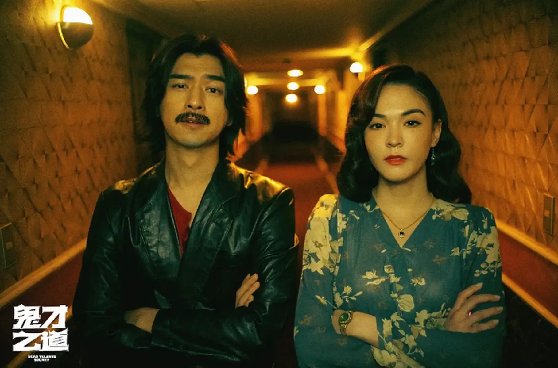 曹保平新片《脱缰者也》举行世界首映 不一样的 “津” 味儿黑色幽默获全场好评